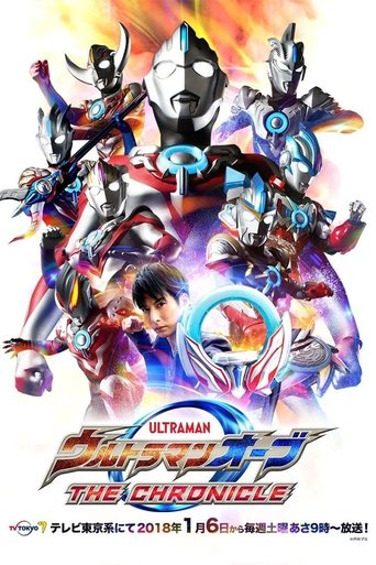 Ultraman Orb: The Chronicle Poster of Ultraman Orb: The Chronicle