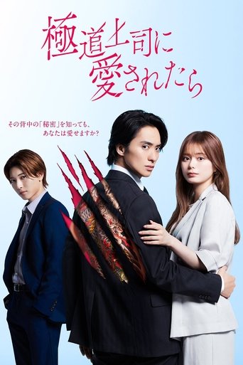 Gokudou Joushi ni Ai Saretara Poster of Gokudou Joushi ni Ai Saretara