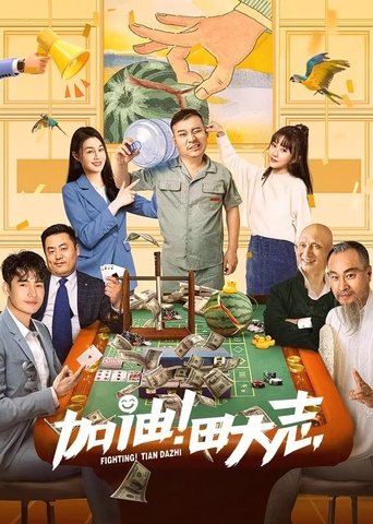 Come on Tian Da Zhi Poster of Come on Tian Da Zhi