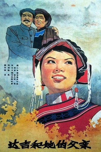 达吉和她的父亲 Poster of 达吉和她的父亲