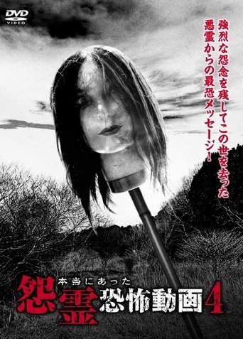 Real Vengeful Ghost Horror Video 4 Poster of Real Vengeful Ghost Horror Video 4