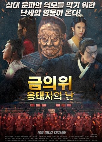 The Imperial Guards: Rising Guard Poster of The Imperial Guards: Rising Guard