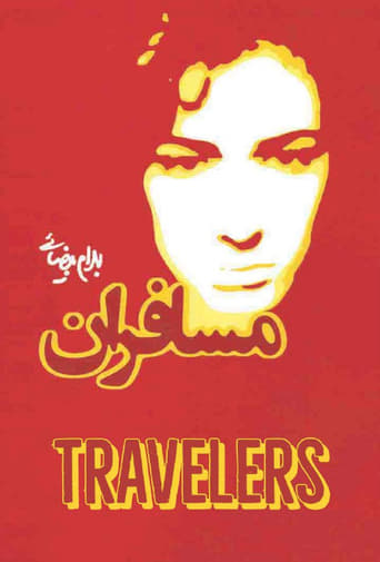 Poster of Travelers