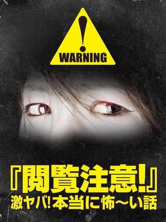 Warning! NSFW Scary Stories Poster of Warning! NSFW Scary Stories