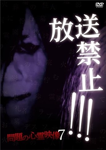 Broadcast Prohibited! Troubling Supernatural Footage 7 Poster of Broadcast Prohibited! Troubling Supernatural Footage 7