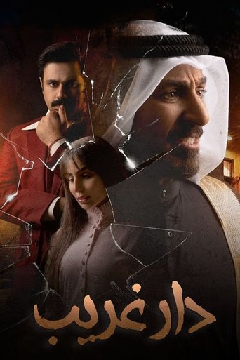 Ghareeb House Poster of Ghareeb House