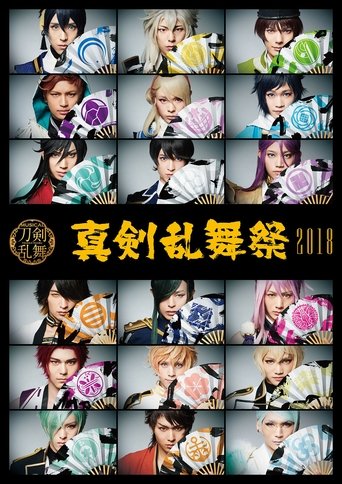Touken Ranbu: The Musical - Shinken Ranbu Sai 2018 Poster of Touken Ranbu: The Musical - Shinken Ranbu Sai 2018