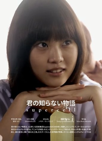 Kimi no Shiranai Monogatari Poster of Kimi no Shiranai Monogatari