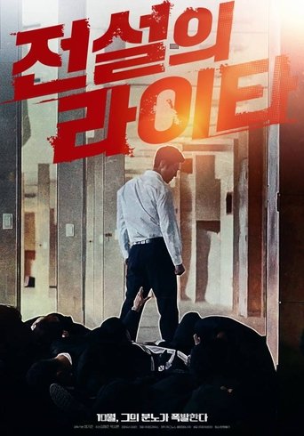 The Legendary Lighter Poster of The Legendary Lighter