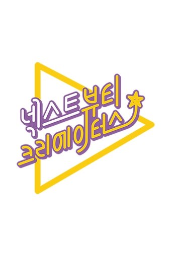 넥스트 뷰티 크리에이터스 Poster of 넥스트 뷰티 크리에이터스