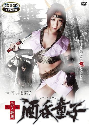 Genkai Eros Kyoten: Shuten-Doji Poster of Genkai Eros Kyoten: Shuten-Doji