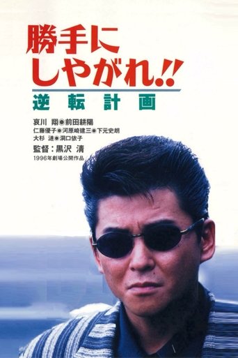 Suit Yourself or Shoot Yourself!! IV: The Gamble Poster of Suit Yourself or Shoot Yourself!! IV: The Gamble