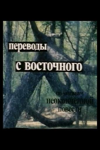 Translations from the East Poster of Translations from the East