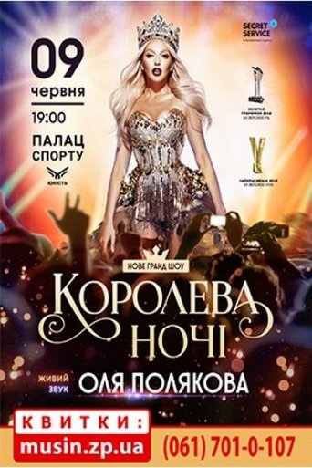 Olya Polyakova - Queen of the Night Poster of Olya Polyakova - Queen of the Night