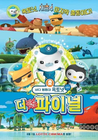 Octonauts - Season4 Poster of Octonauts - Season4