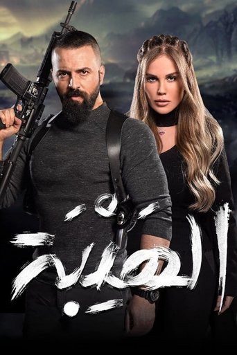 Al Hayba the Comeback Poster of Al Hayba the Comeback