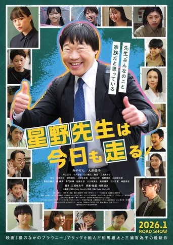 Mr. Hoshino Runs Again Today Poster of Mr. Hoshino Runs Again Today