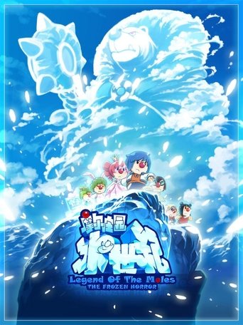 Legend of the Moles: The Frozen Horror Poster of Legend of the Moles: The Frozen Horror
