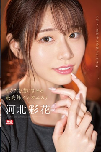 The Highest Men’s Beauty Salon That Will Make You Captivated Ayaka Kawakita Poster of The Highest Men’s Beauty Salon That Will Make You Captivated Ayaka Kawakita