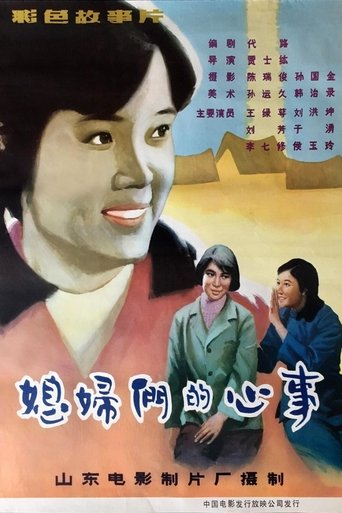 Xi fu men de xin shi Poster of Xi fu men de xin shi