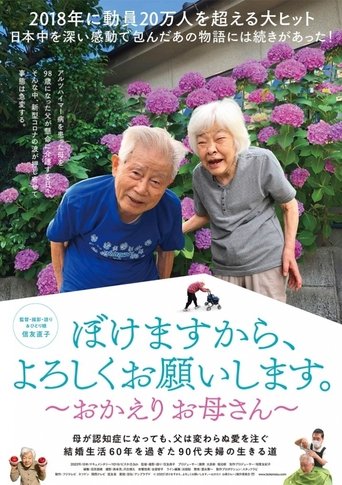 I Go Gaga: Welcome Home, Mom Poster of I Go Gaga: Welcome Home, Mom