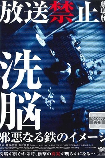 Banned from Broadcast: The Movie - Brainwashed - The Evil Image of Iron Poster of Banned from Broadcast: The Movie - Brainwashed - The Evil Image of Iron