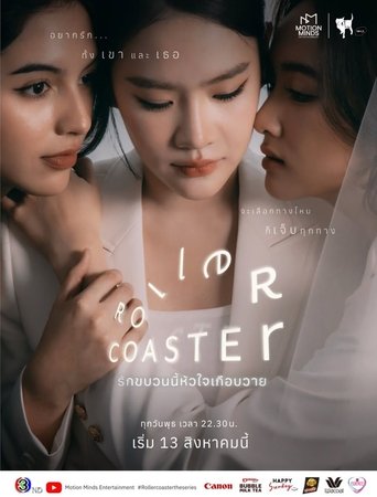 Roller Coaster Poster of Roller Coaster