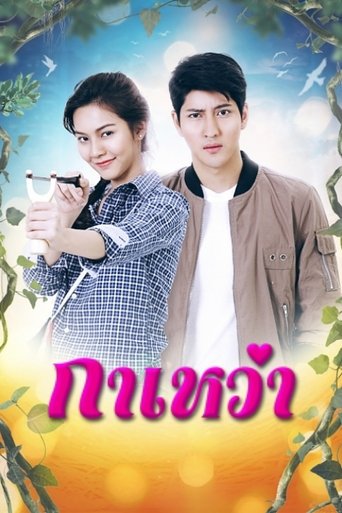 Gawao Poster of Gawao