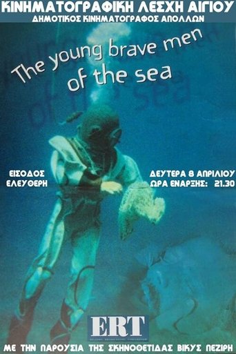 Λεβέντες της θάλασσας Poster of Λεβέντες της θάλασσας
