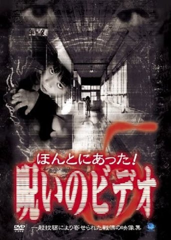Honto ni Atta! Noroi no Video 5 Poster of Honto ni Atta! Noroi no Video 5
