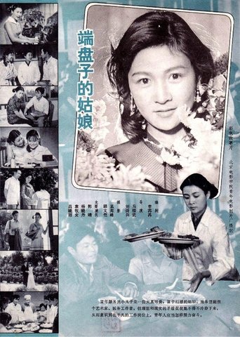 Duan pan zi de gu niang Poster of Duan pan zi de gu niang