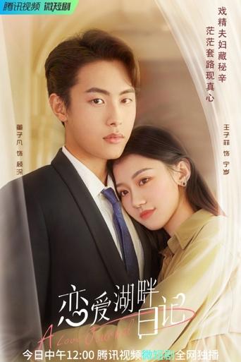 A Love Journal Poster of A Love Journal