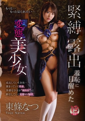 Perverted Beautiful Girl Who Awakened to the Shame of Bondage Exposure – Natsu Tojo Poster of Perverted Beautiful Girl Who Awakened to the Shame of Bondage Exposure – Natsu Tojo