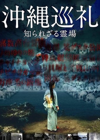 Okinawa Junrei: Shirarezaru Reijo Poster of Okinawa Junrei: Shirarezaru Reijo