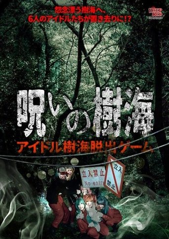 Cursed Sea of Trees: Idol Sea of Trees Escape Game Poster of Cursed Sea of Trees: Idol Sea of Trees Escape Game