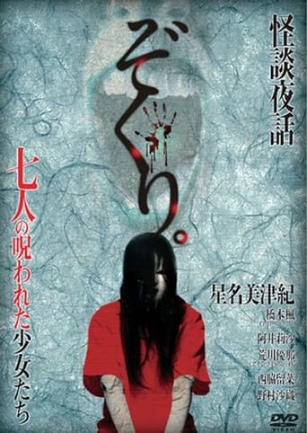 Zokuri. Kaidan Yowa Nanahito no Norowareta Shōjo-tachi Shīzudai 2-shō Poster of Zokuri. Kaidan Yowa Nanahito no Norowareta Shōjo-tachi Shīzudai 2-shō