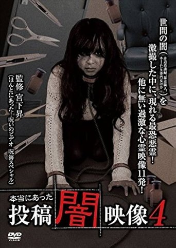Honto ni Atta: Toko Yami Eizo 4 Poster of Honto ni Atta: Toko Yami Eizo 4