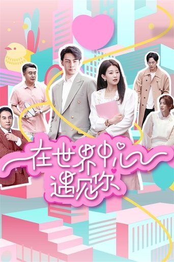Meet You in the Center of the World Poster of Meet You in the Center of the World