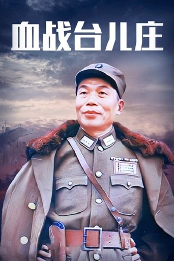 The Bloody Battle of Taierzhuang Poster of The Bloody Battle of Taierzhuang