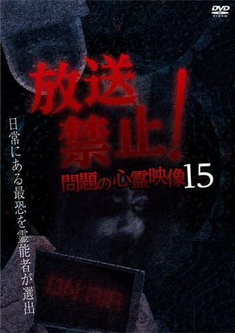 Broadcast Prohibited! Troubling Supernatural Footage 15 Poster of Broadcast Prohibited! Troubling Supernatural Footage 15