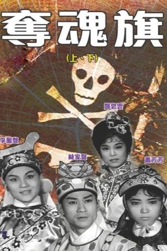 The Killing Flag (Part 1) Poster of The Killing Flag (Part 1)