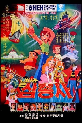 Space Three Musketeers Poster of Space Three Musketeers