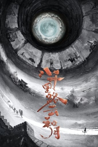 八千里路云和月 Poster of 八千里路云和月