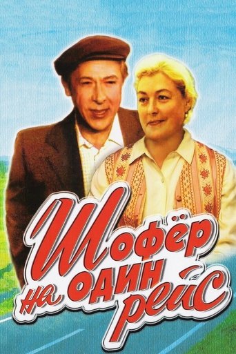 Driver for One Trip Poster of Driver for One Trip