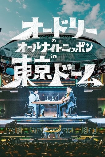 Audrey's All Night Nippon in Tokyo Dome Poster of Audrey's All Night Nippon in Tokyo Dome