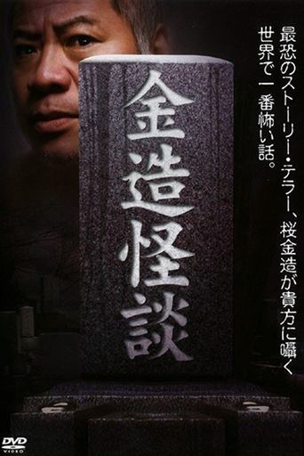 Kinzo's Ghost Stories Poster of Kinzo's Ghost Stories