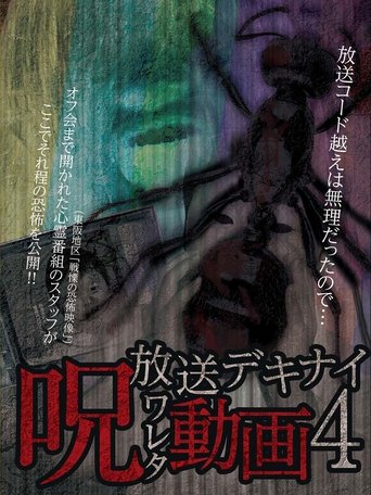 Hoso Dekinai - Noroi Wareta Doga 4 Poster of Hoso Dekinai - Noroi Wareta Doga 4