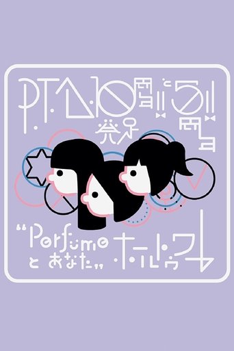 P.T.A.発足10周年!! と5周年!! “Perfumeとあなた”ホールトゥワー Poster of P.T.A.発足10周年!! と5周年!! “Perfumeとあなた”ホールトゥワー