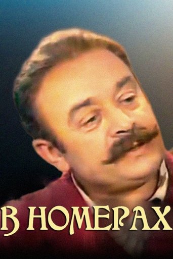 In the Rooms Poster of In the Rooms