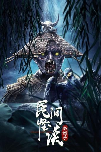 Folk Legends: The Water Monkeys Poster of Folk Legends: The Water Monkeys